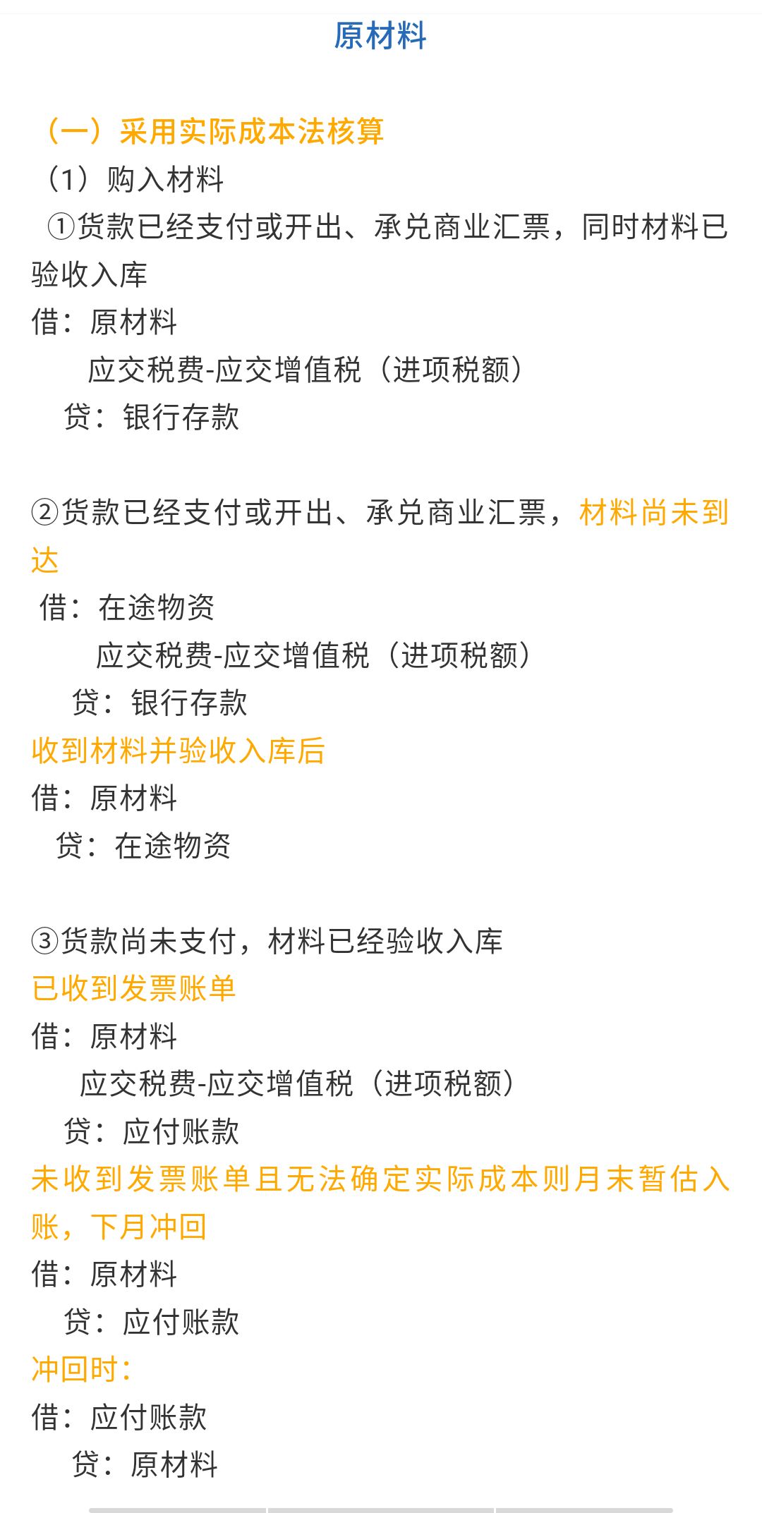 太全了！学霸表姐整理的初会考试重要考点：存货会计分录汇总