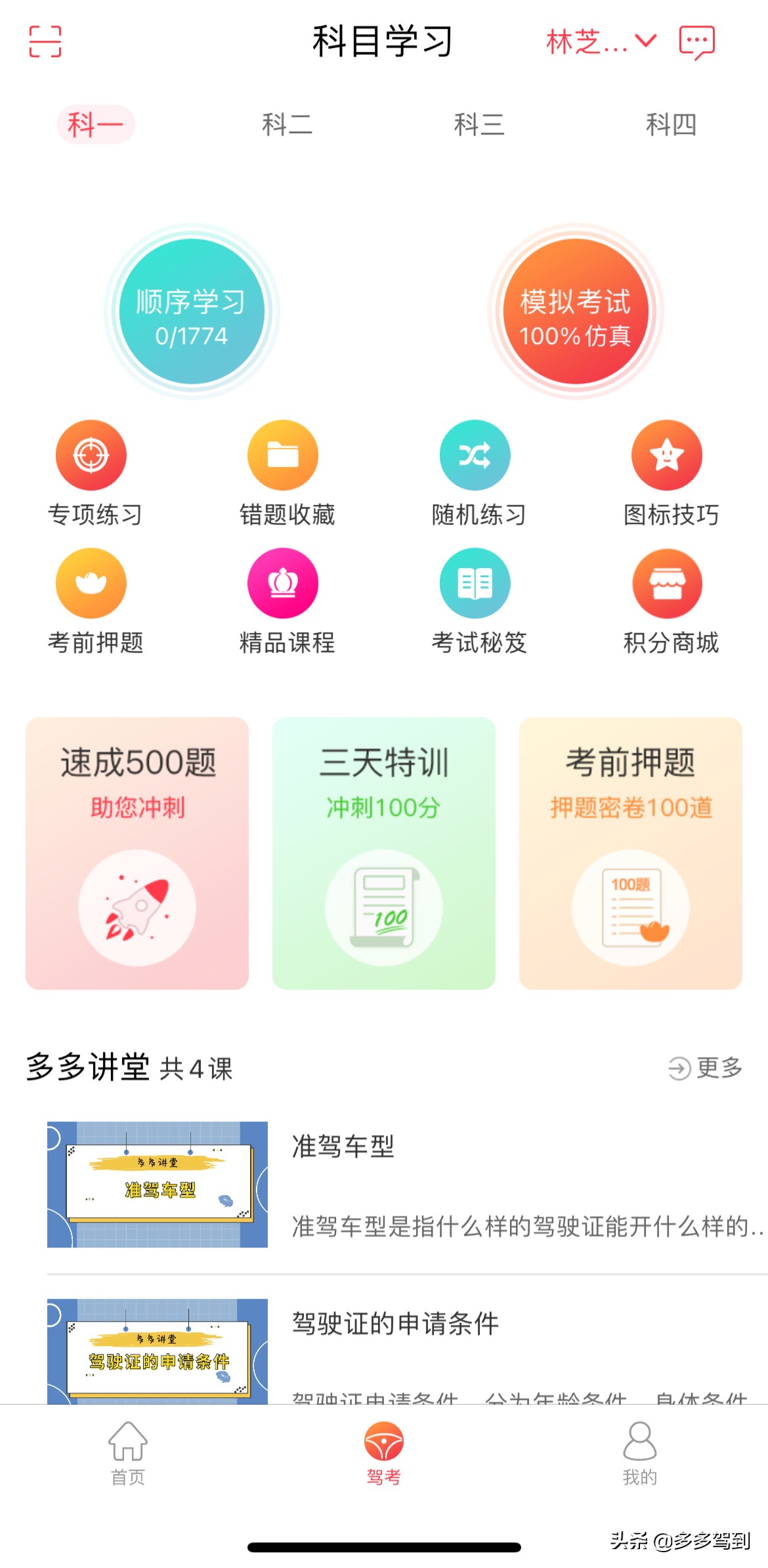 科一难不难，关键看有没掌握这些技巧！记住了的学员都能一把过