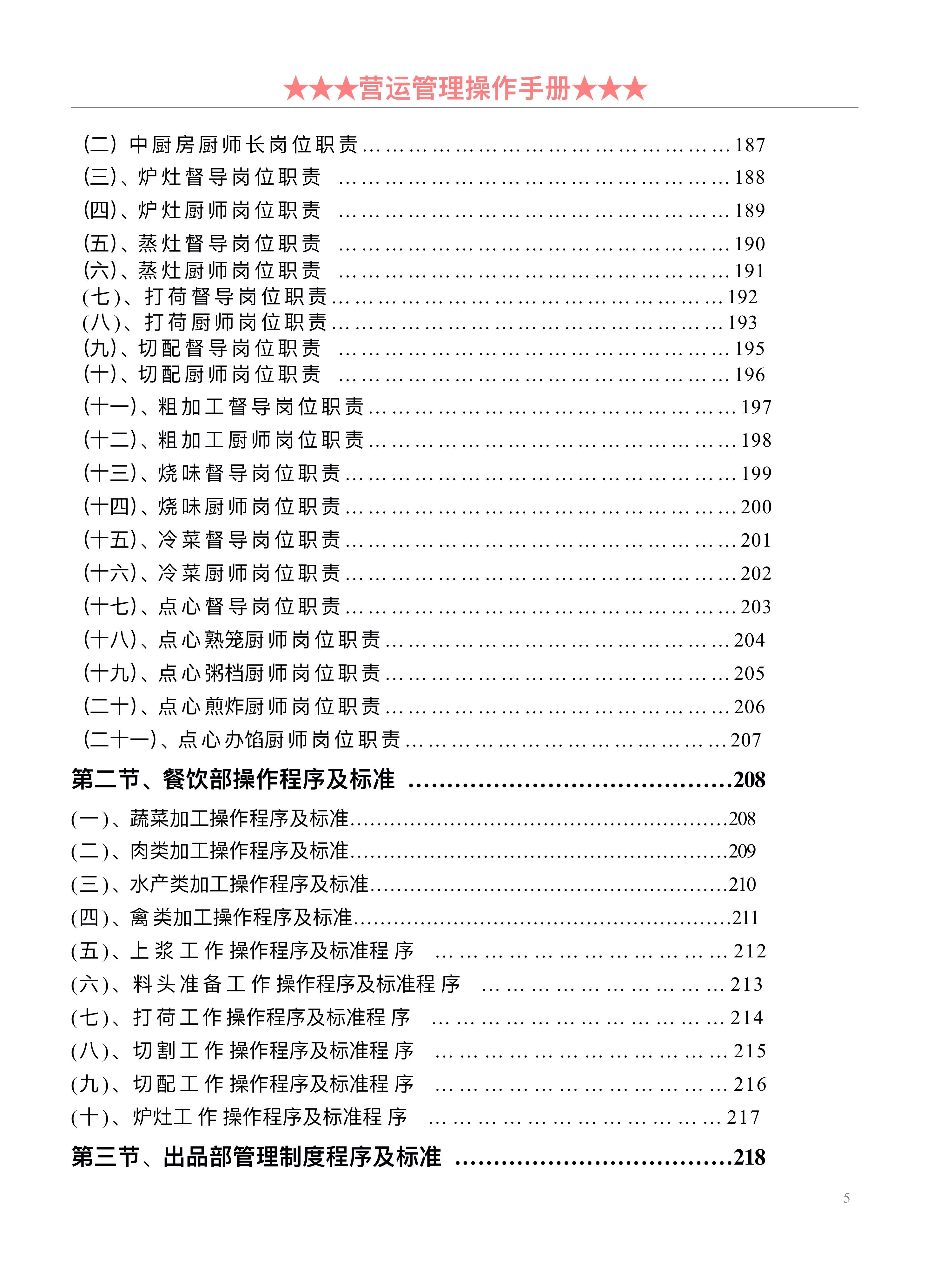 2021新版餐饮管理手册：岗位职责、工作流程、实用表格，内容详细