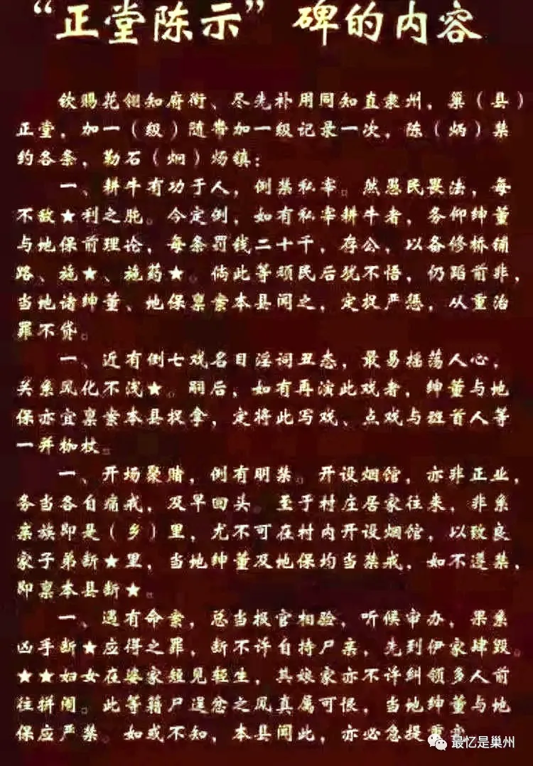 环巢湖地域文化：烔炀老街《正堂陈示》碑文考