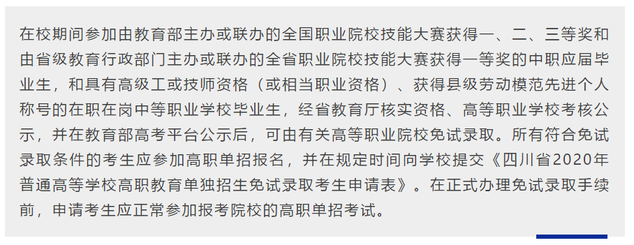 单招最高加分20分，四川这些大学针对部分考生有优惠
