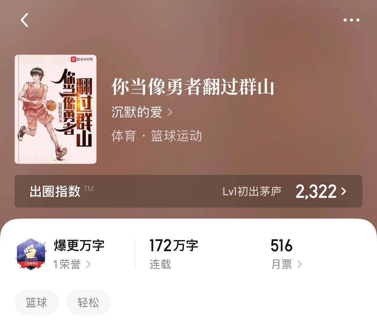 几本体育小说，一个依靠梦想而创作的分类，不管成绩如何，是英雄