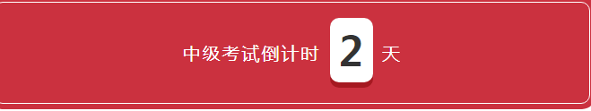 拿下中级证书，福利就归你