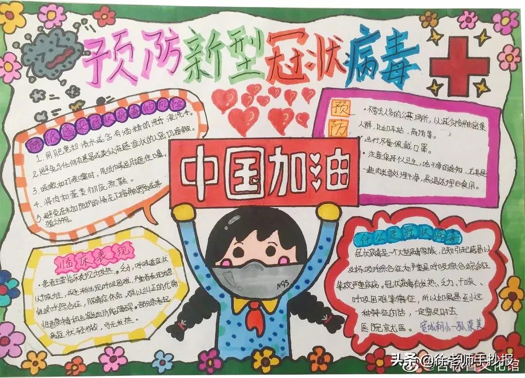 漂亮的小学生疫情防控手抄报，花边及美术字值得学习