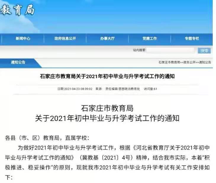 教育局发布通知，体育科目不再纳入中考，学生：幸福来得太突然