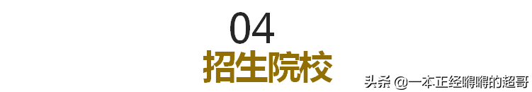 几张图让你迅速了解什么是高职（专科）单招与综合评价