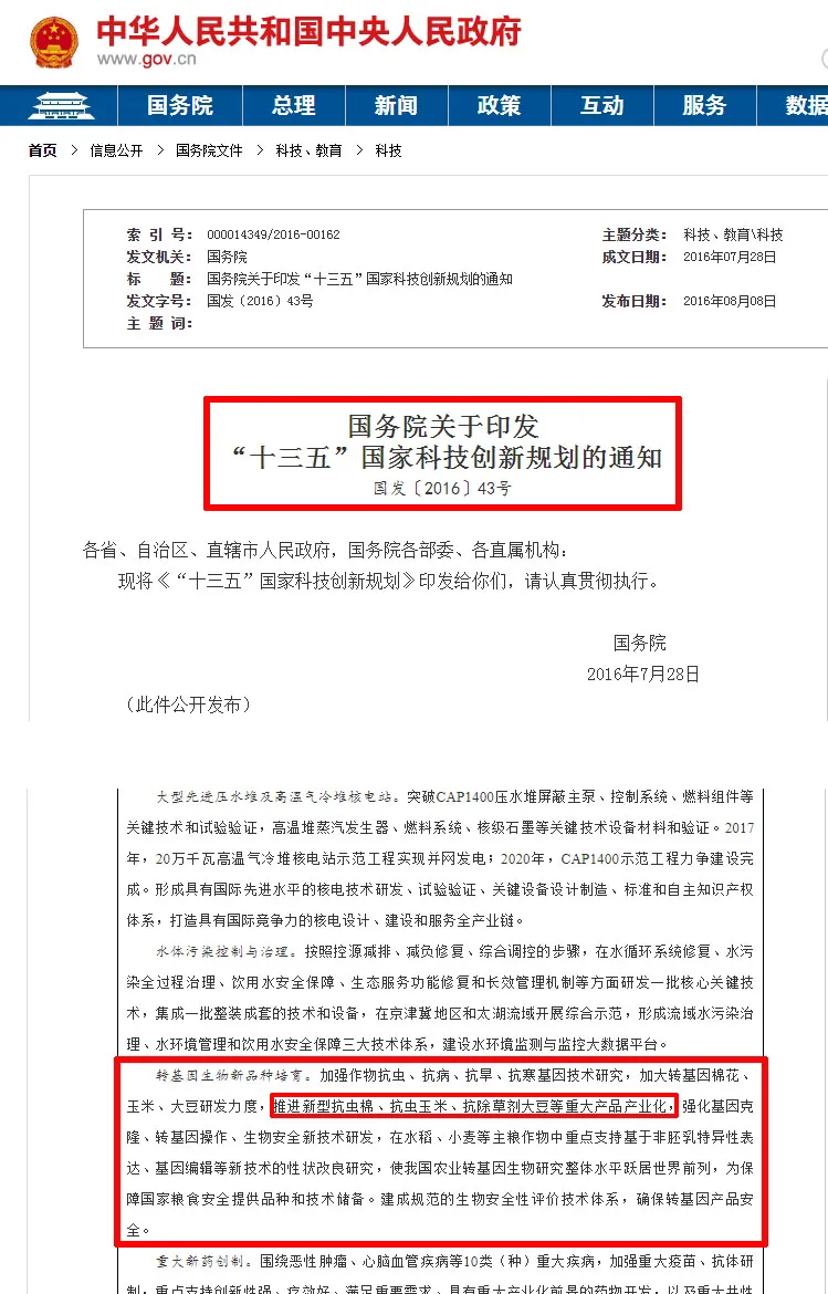错误百出的文章:转基因食品,是“天使”还是“恶魔”?