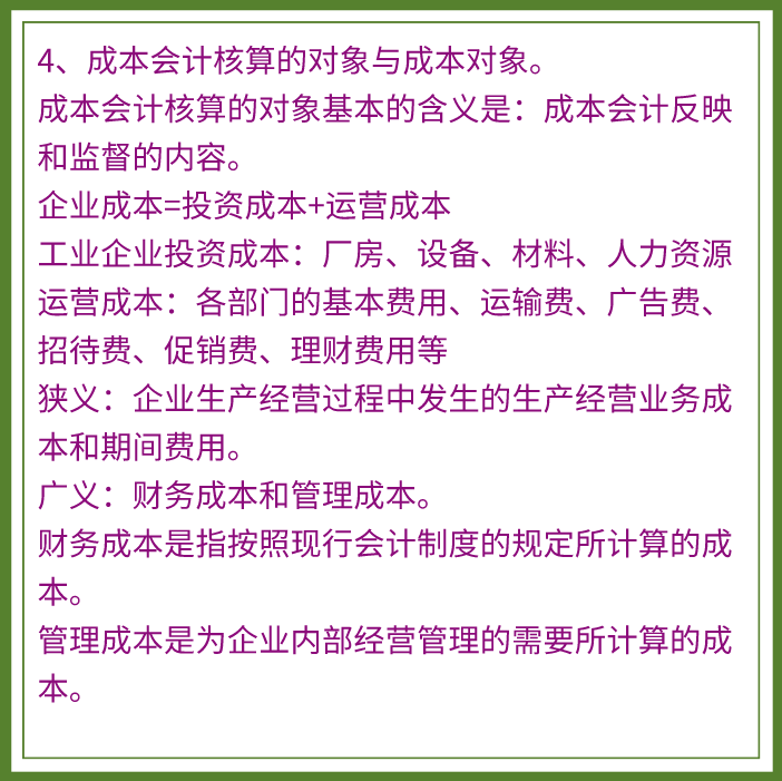 全了！工业企业成本会计核算流程&案例解析，不懂的快收藏学习