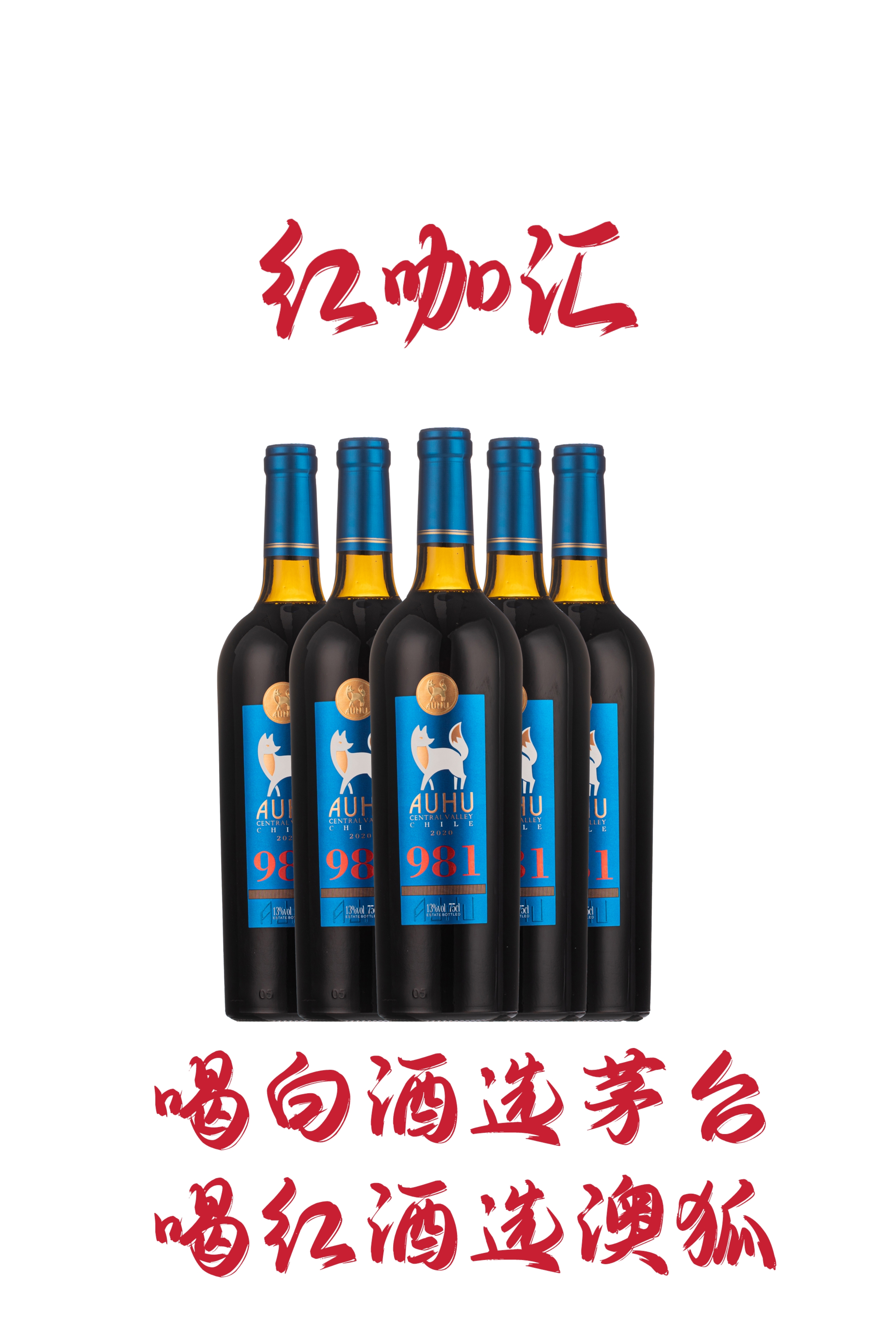 红咖汇：红酒品牌澳狐，颠覆行业的决心