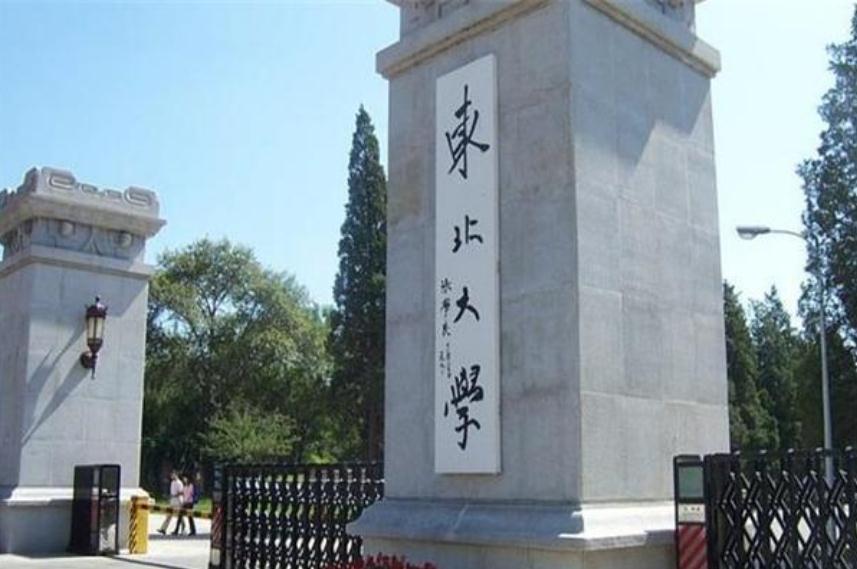 九八五大学（东北三省4所985）