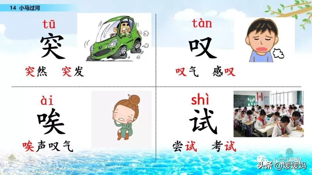 二年级下册语文课文14《小马过河》图文详解及同步练习