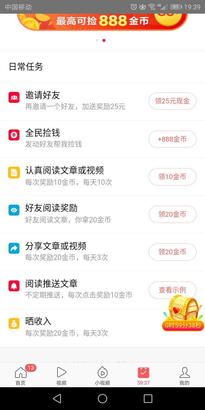 你们知道吗？下班后，在家听听音乐，看看新闻视频也可以赚钱的！