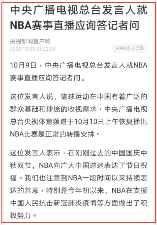 为什么nba可以复播(央视官宣重要决定！NBA彻底回来了，发言人给出复播的3个理由)