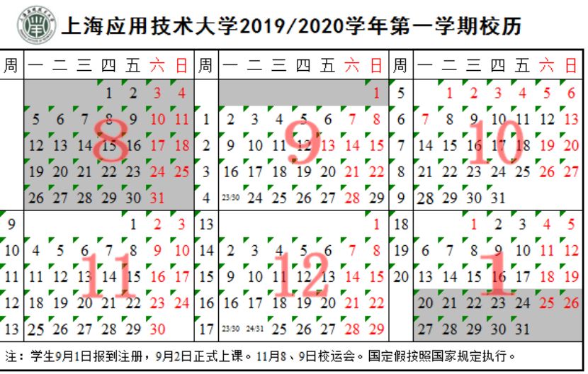 一眼望到明年暑假！一起来盘点申城大中小学校历