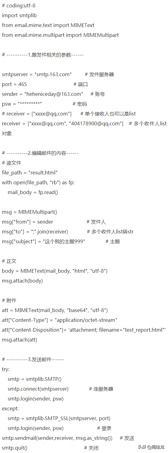 干货｜python笔记3-邮件发送（smtplib）