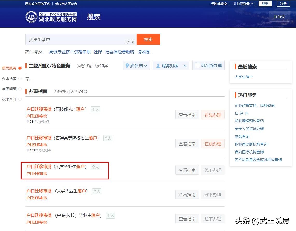 2021年，武汉大学生落户网上申请详细流程