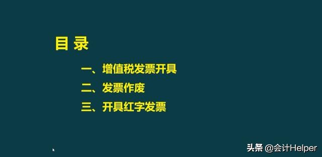 发票开具、作废、红冲，你是否还不会？送你发票详解