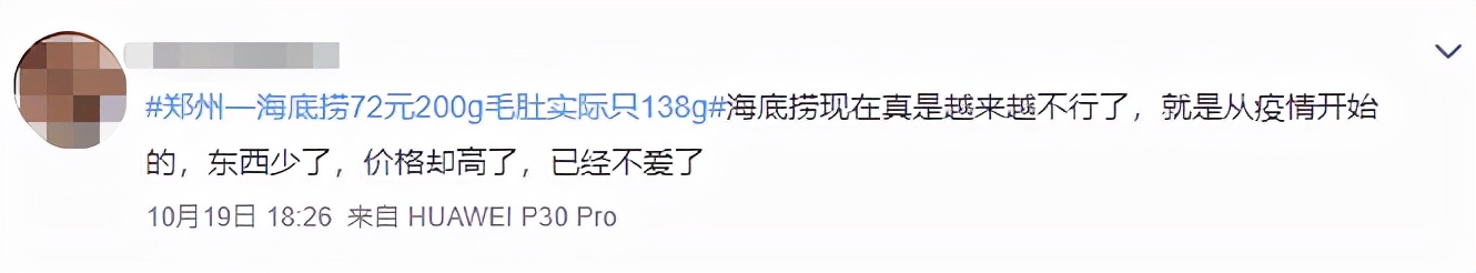 卖最贵的价格，出最少的份量，海底捞在跌下神坛