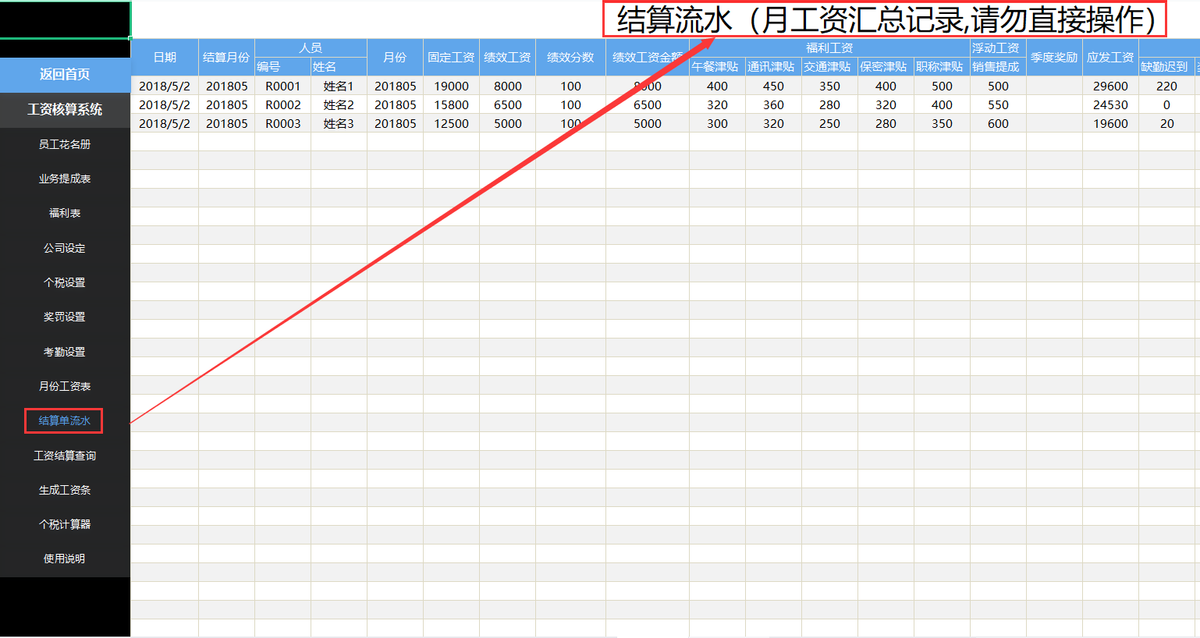 Excel全自动工资核算系统，工资核算只需10分钟，含个税计算器