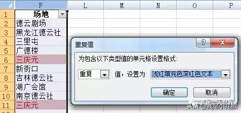 Excel 多个条件同时重复时，自动标红