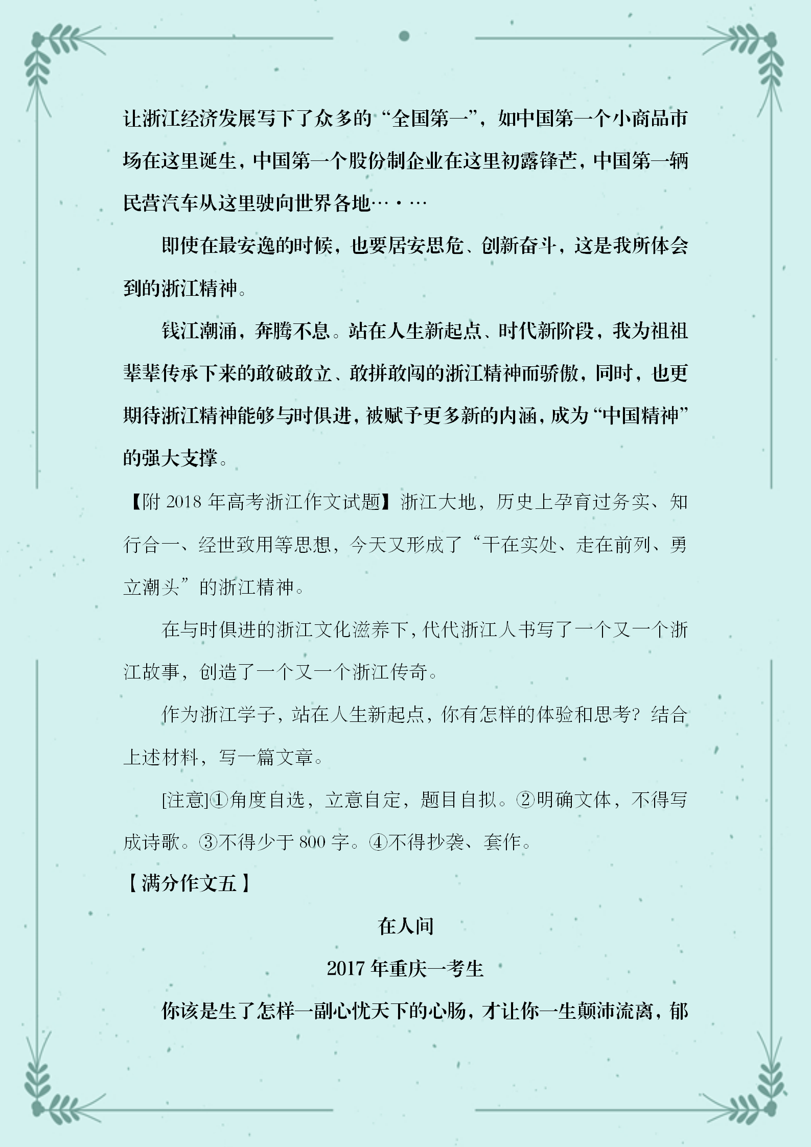 五篇范文行天下：汇聚五年高考满分作文