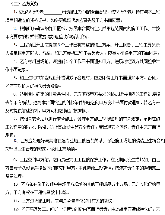 园林绿化工程合同 | 工程建设，监理必备，发包承包需看