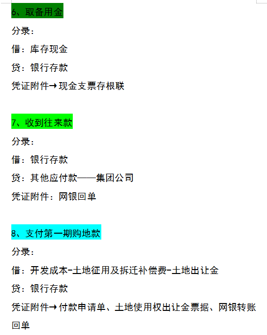 跳槽房地产会计第三个月，工资从3k涨到1w，多亏了这55笔会计分录