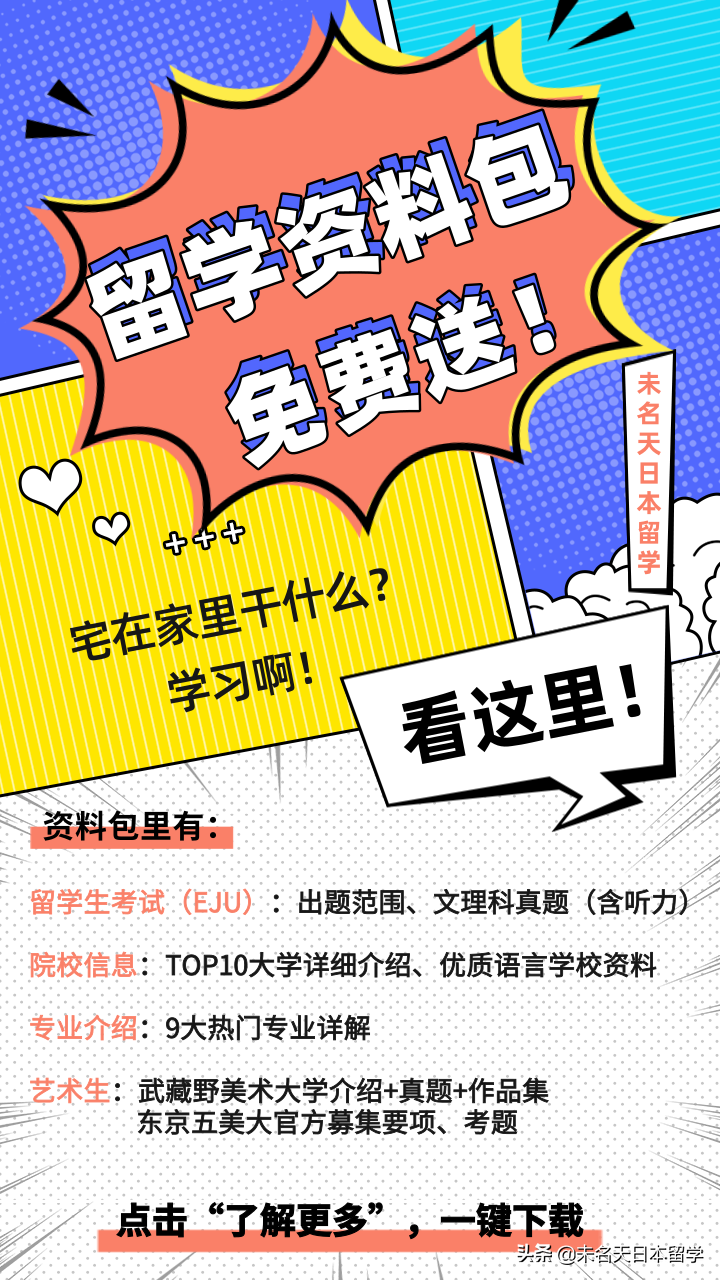 权威发布丨日本人眼中的日本大学排行榜！