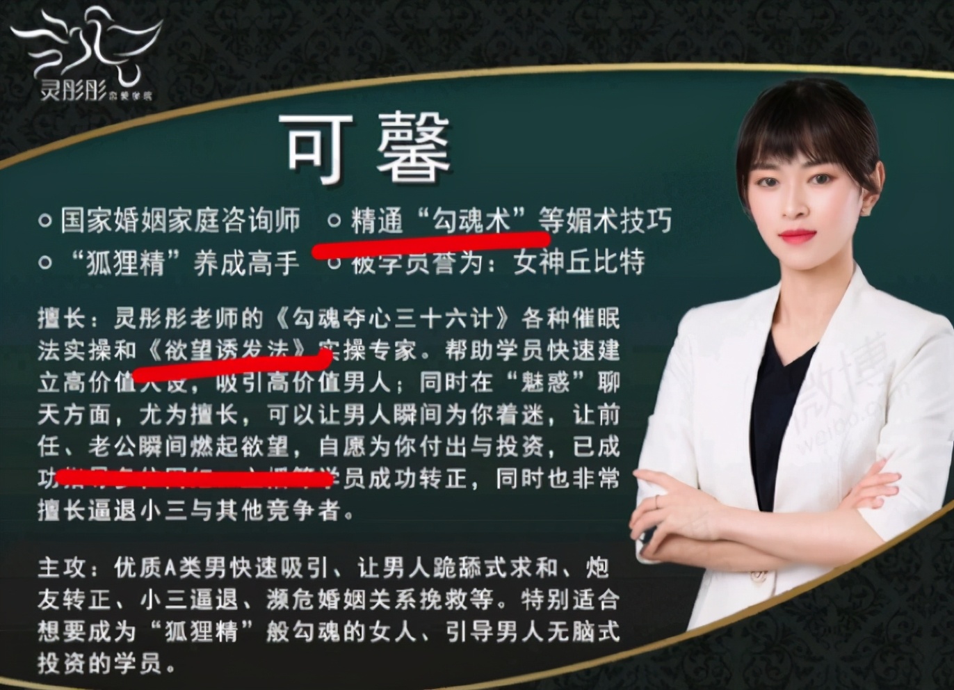 养成“狐狸精”，教导“勾魂术”，PUA培训卷土重来了？