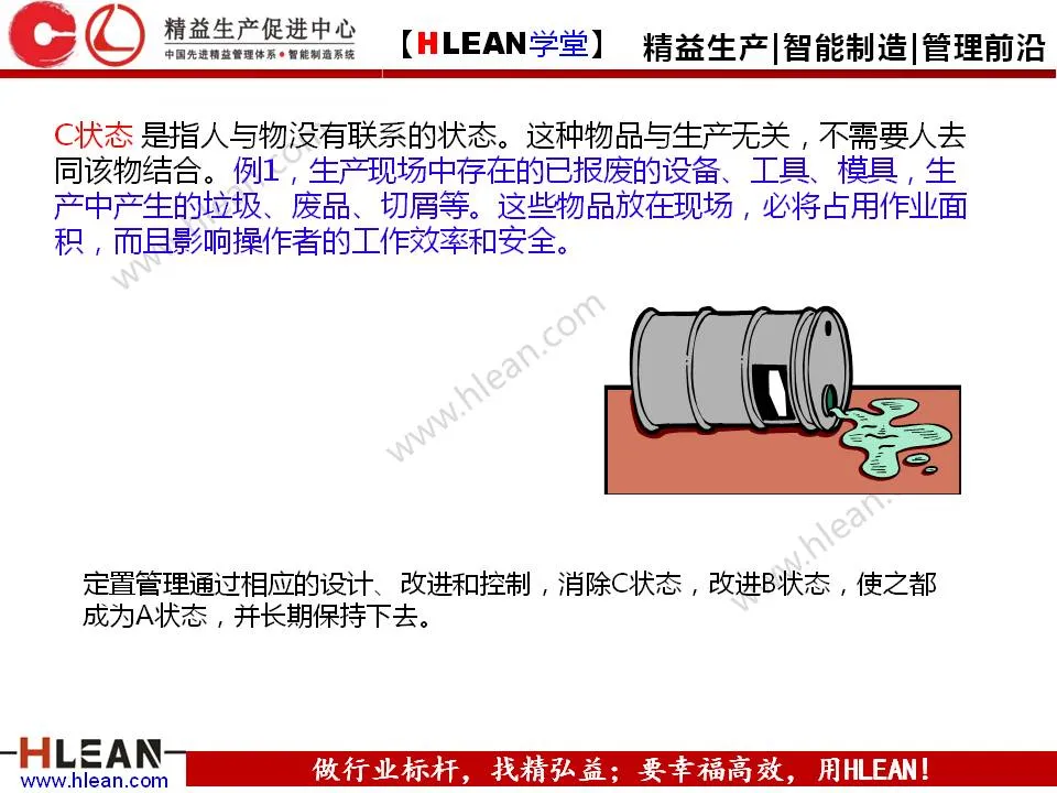 「精益学堂」5S管理培训教材（下篇）