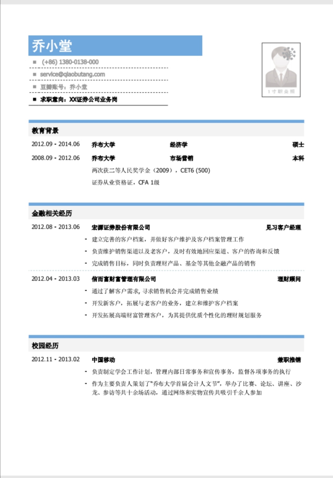 免费简历模板来袭，助你校招offer拿到手软