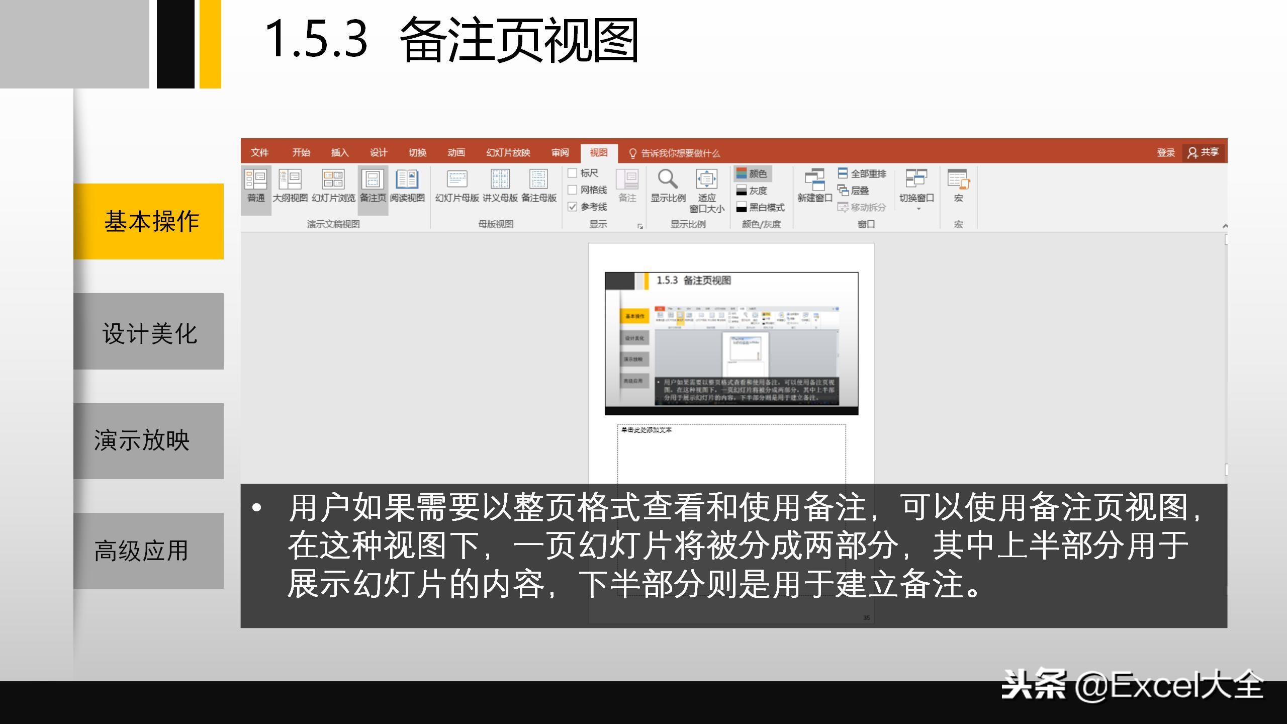 51页的PPT基础操作入门级培训课件，自学或培训职场新人都合适！