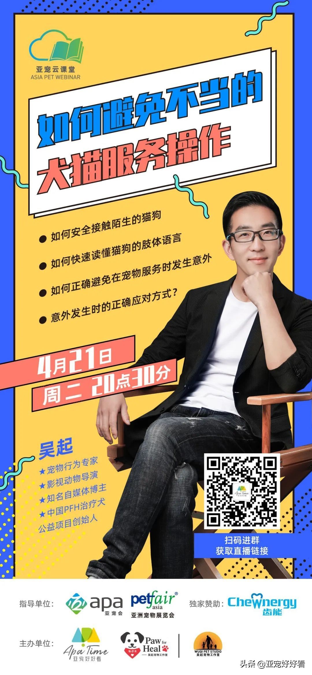 亚宠云课堂∣4月21日吴起支招宠物门店如何避免不当犬猫服务操作