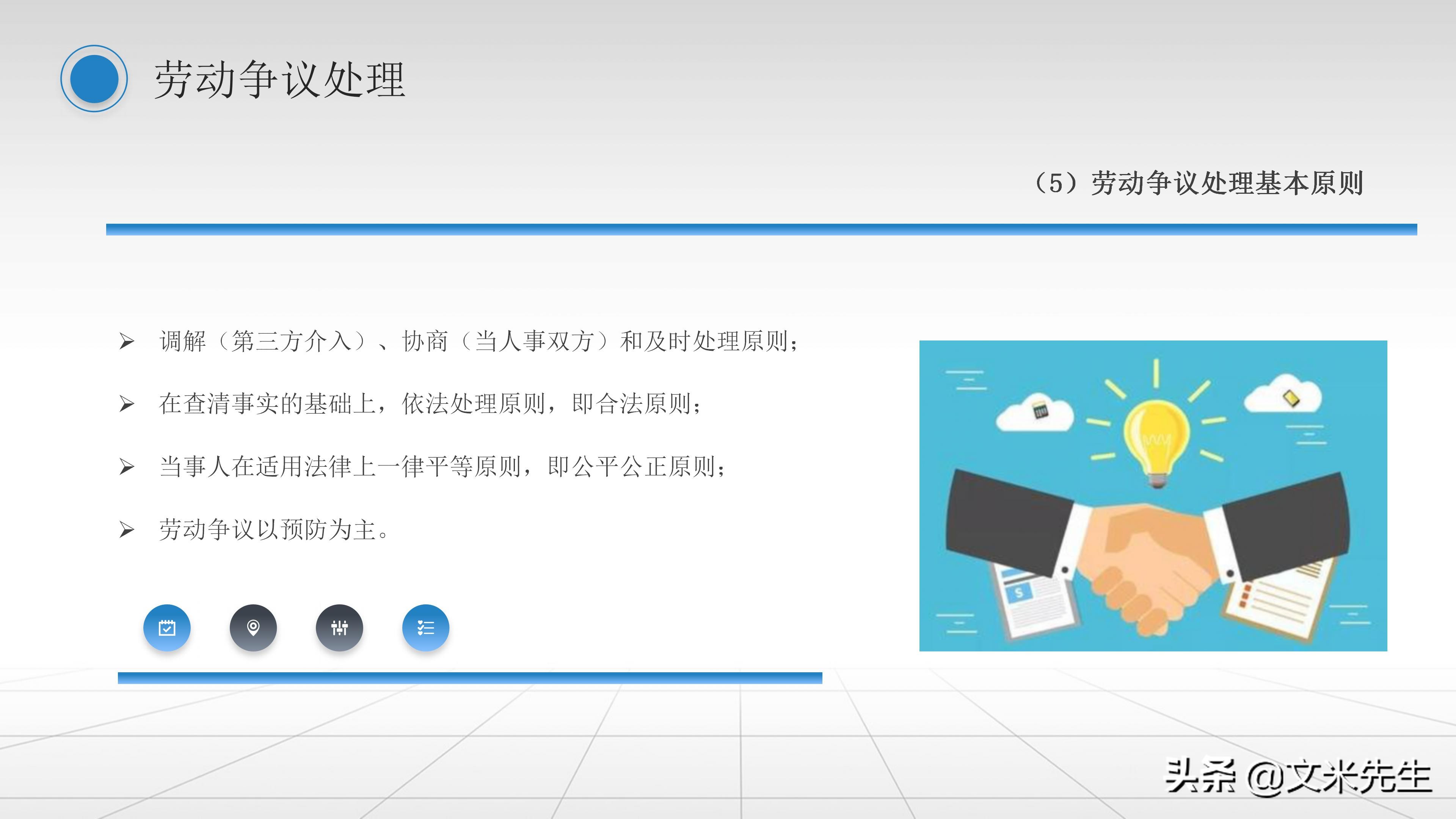 人事管理制度：42页员工关系管理培训课件PPT，精美可编辑版