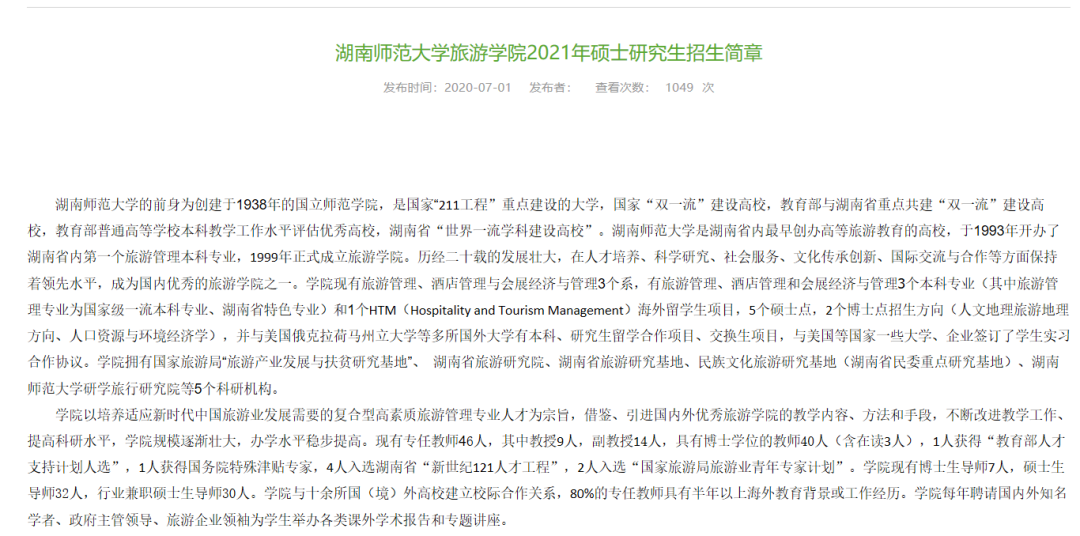 这些院校公布21考研招生简章或专业目录