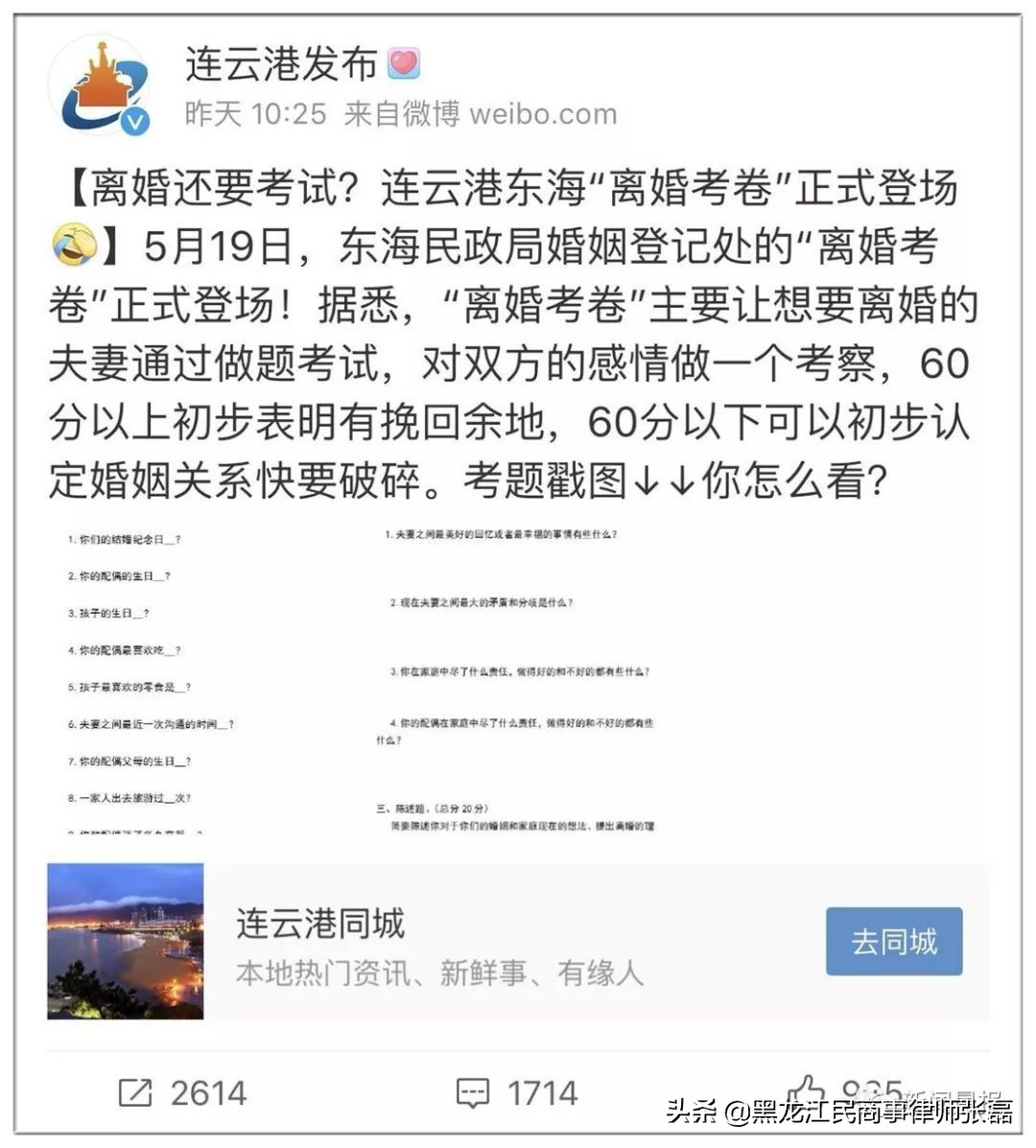 “离婚考卷”火了！80后夫妻做完，女100分男0分！你来做做这套题