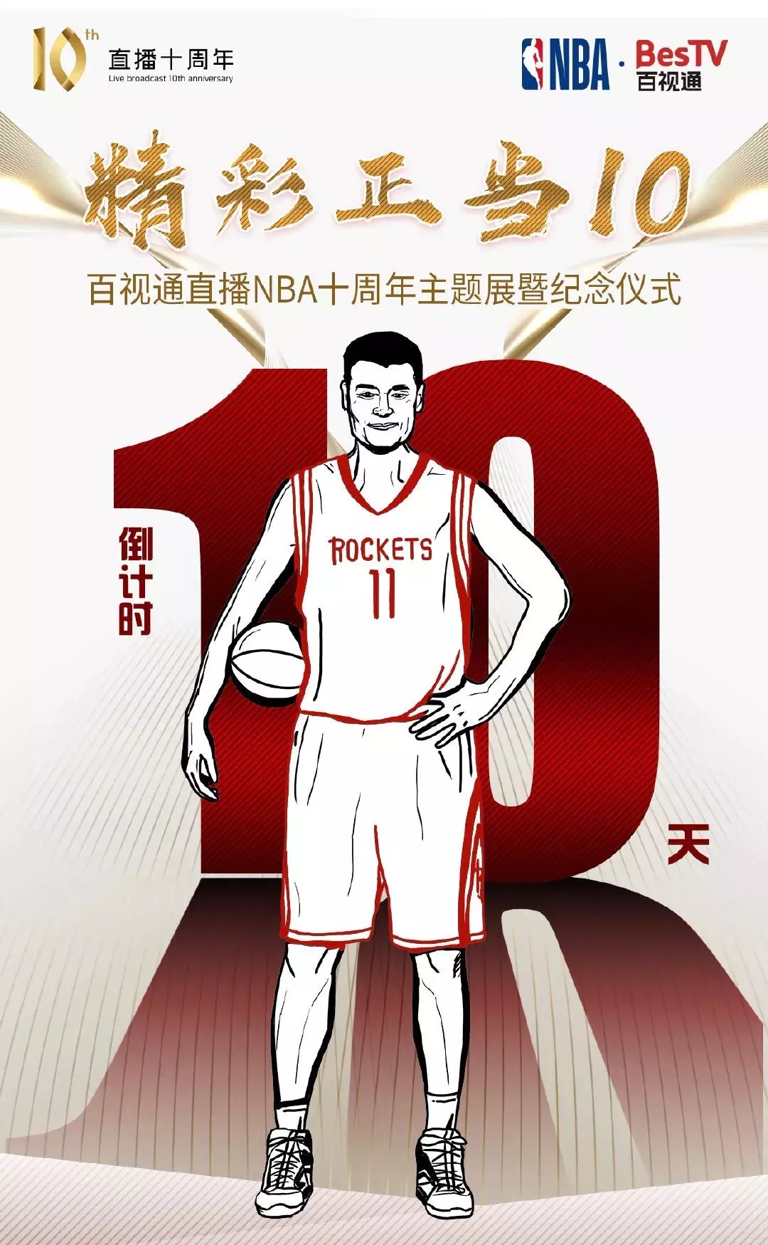 百视通NBA火箭(十年直播12000 场比赛，百视通与NBA合作精彩正当十)