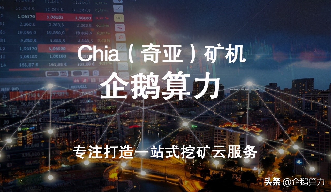 企鹅算力—专注打造一站式挖矿云服务