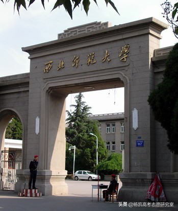 高考院校数据解读：西北师范大学