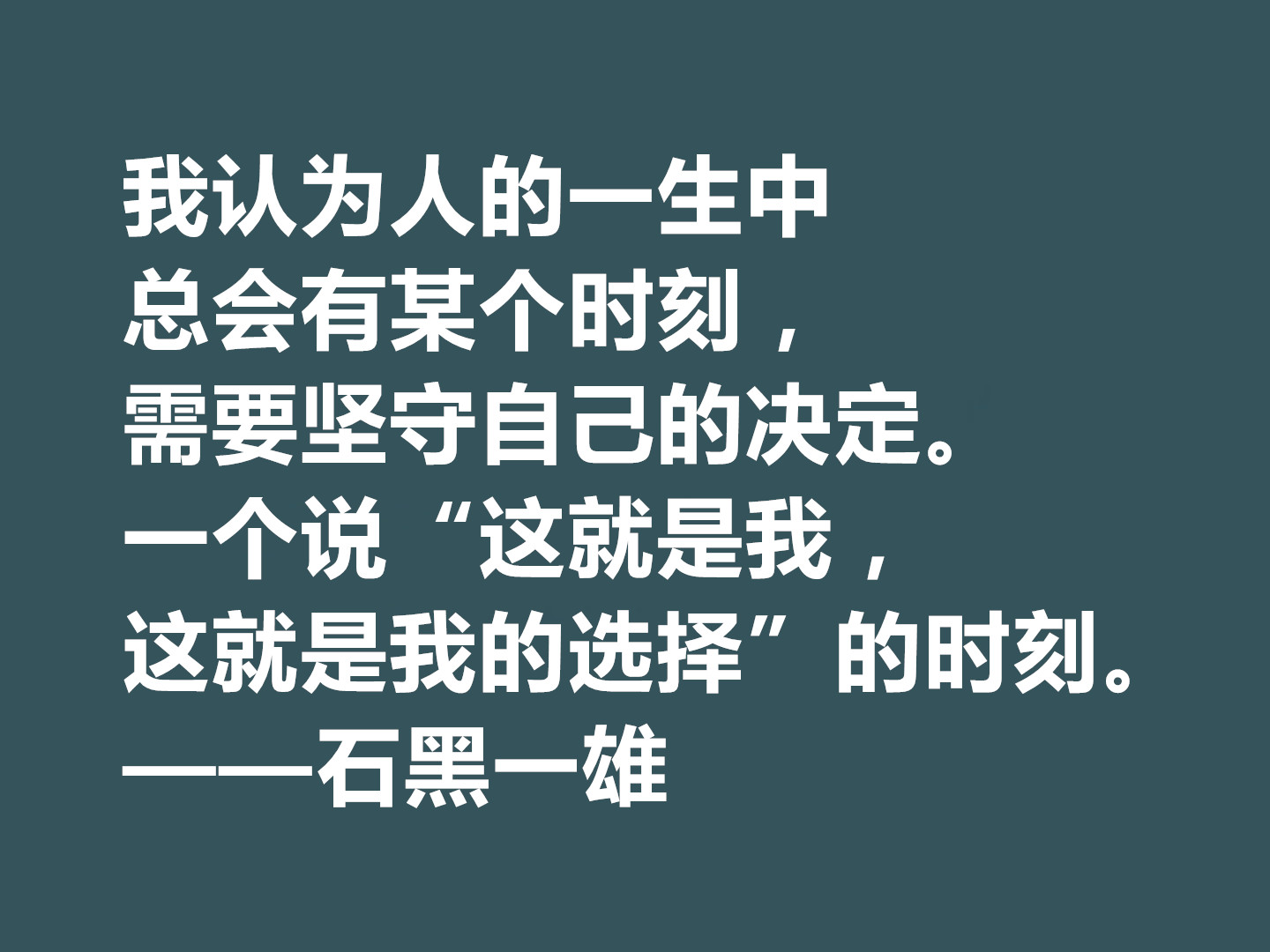 日裔英国作家，石黑一雄十句格言，道理深刻，凸显跨国文化的特色