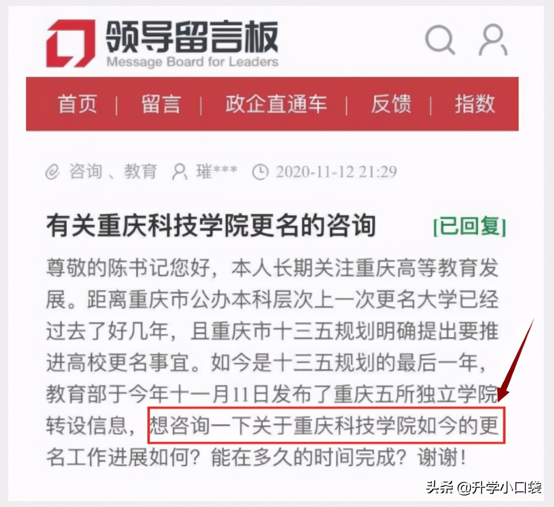 重庆科技学院即将迎来新发展，关于学校更名一事，官方回应