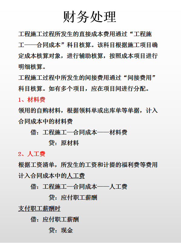 初中毕业生做到工程施工企业财务？24页会计处理大全，无偿分享