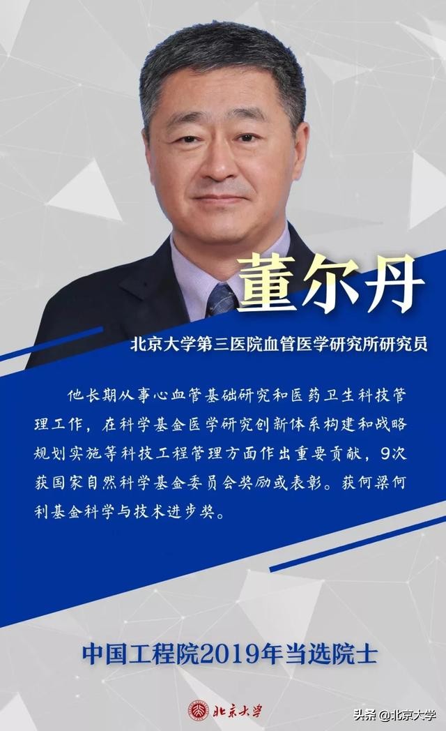 2019新当选两院院士公布，北大7人入选，全国高校第一