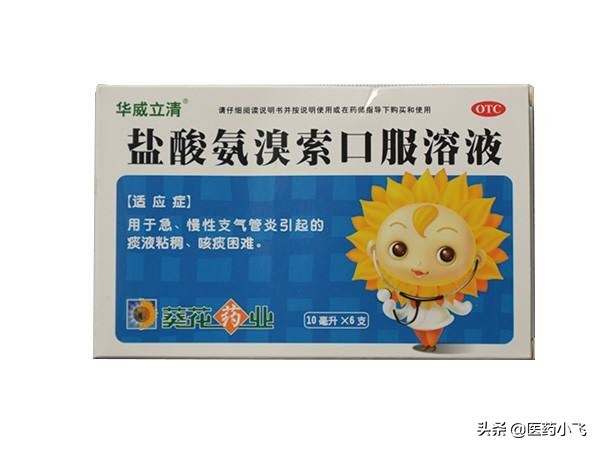 氨溴索的功效与作用（4个必须了解的认知点）