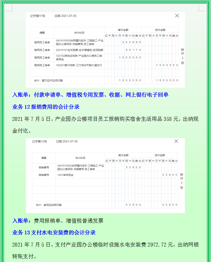 成功跳槽建筑企业会计，月薪1.1w，有双休，从此再也不是讲师了