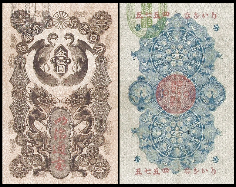 从幕末到今天，日本的纸币～日元的历史
