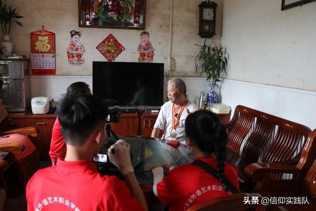 广东省外语艺术职业学院——信仰实践队采访老党员纪实
