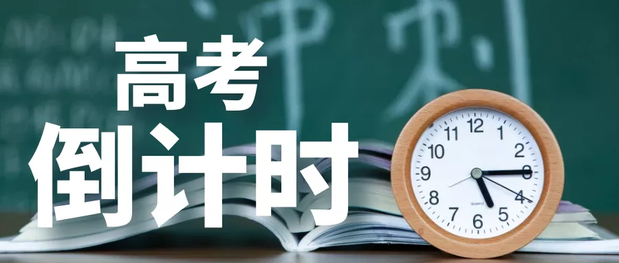 @所有高三学子及家长们,这份高考体检密函请收藏好