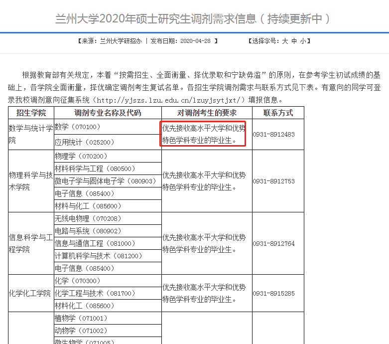 这所211可破格复试！这7所985院校有校外调剂名额