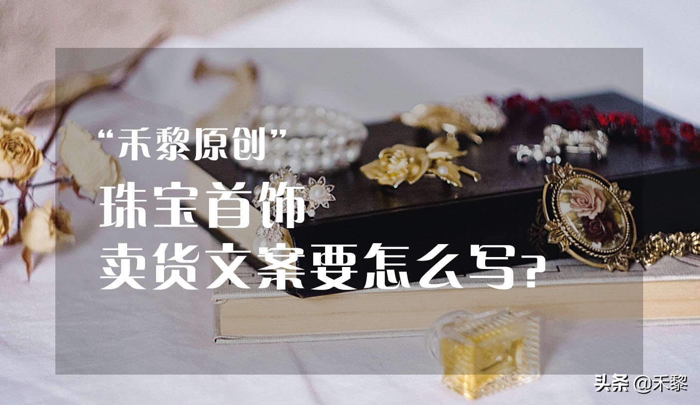 璀璨珠宝闪耀人生，传递爱与美的正能量祝福。